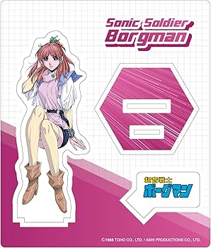 Amazon.co.jp: 超音戦士ボーグマン アニス・ファーム アクリルスタンド