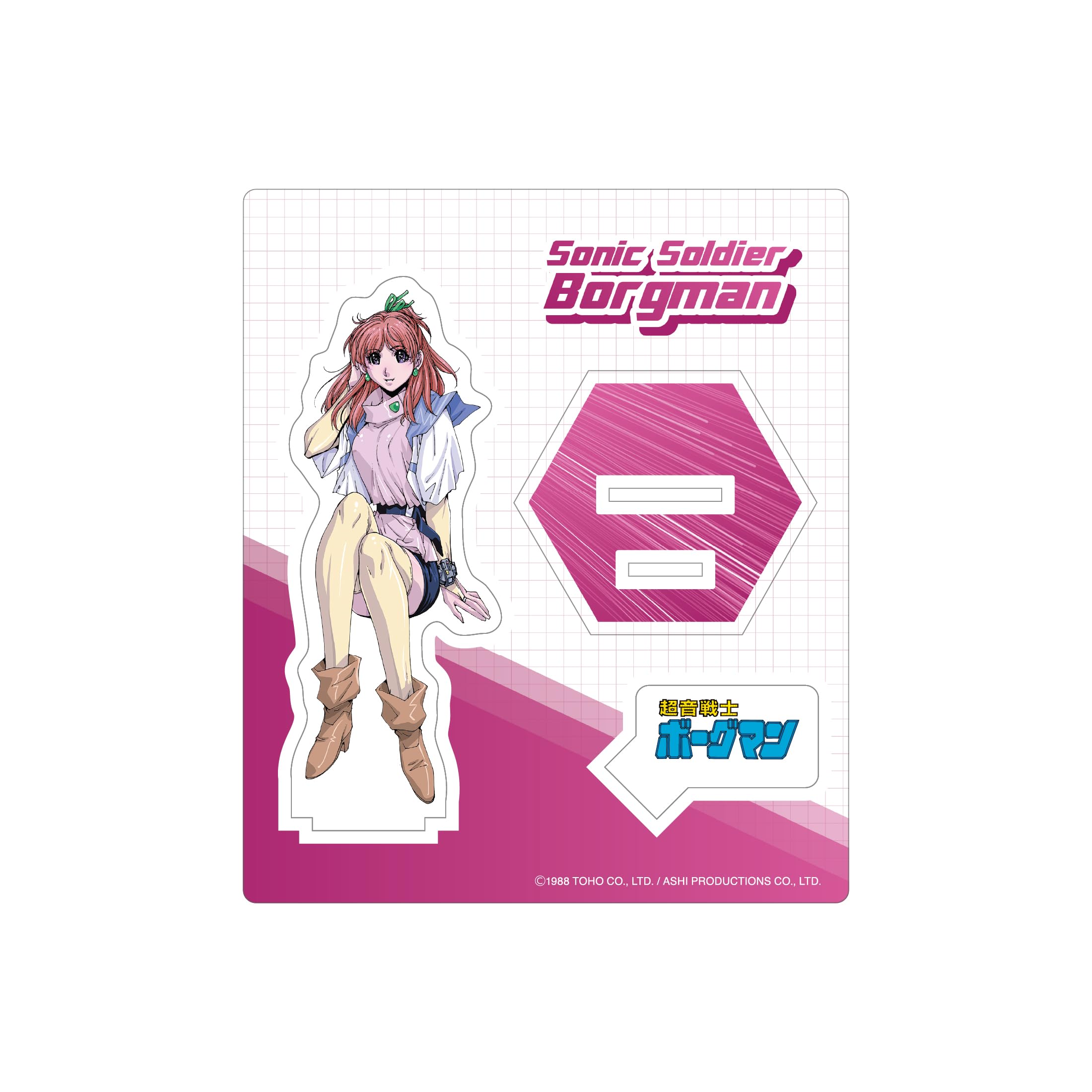 Amazon.co.jp: 超音戦士ボーグマン アニス・ファーム アクリルスタンド