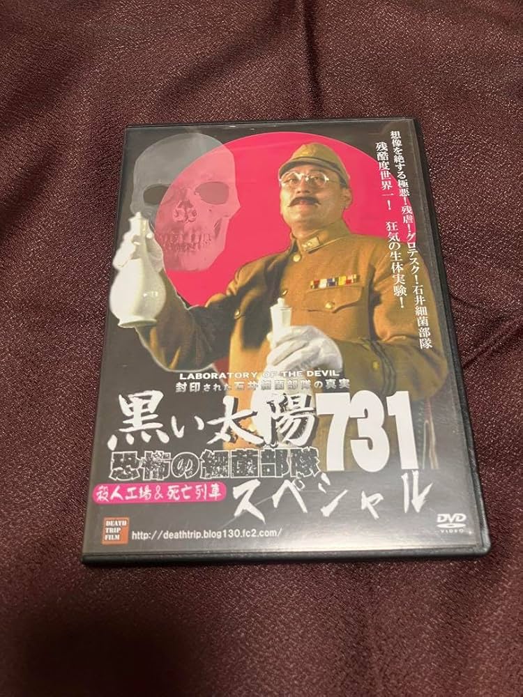 黒い太陽 恐怖の細菌部隊731 セット ヨドバシ.com - 黒い太陽 恐怖の細菌部隊731 Ⅱ 死亡列車 [DVD