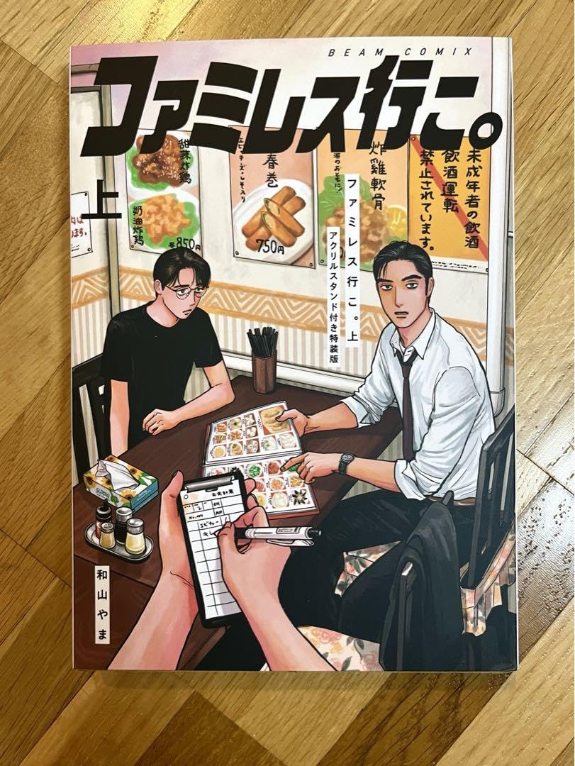 Amazon.co.jp: ファミレス行こ 特典 アクリルスタンド 和山やま ケース