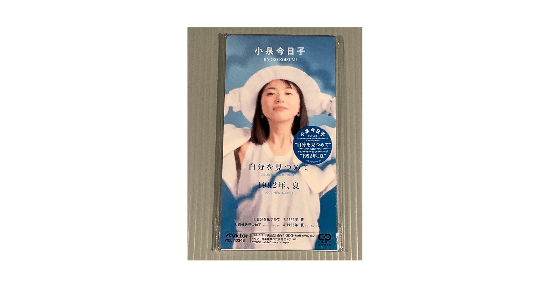Amazon.co.jp: CDシングル8㎝小泉今日子自分を見つめて!1992年