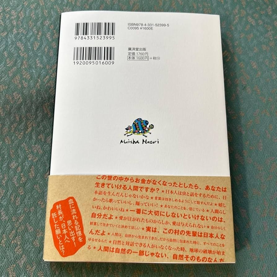 今日、誰のために生きる?　ひすいこたろう　開運幸運自己啓発アフリカ 今日、誰のために生きる? ひすいこたろう 開運幸運自己啓発