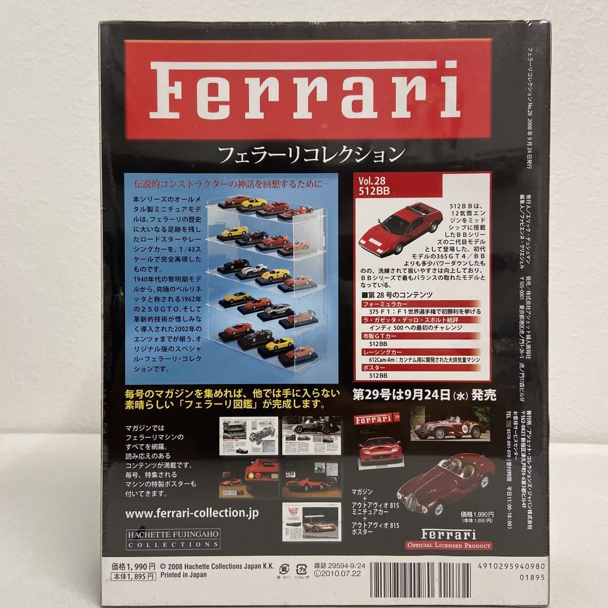 1/43 アシェット フェラーリコレクション Amazon | アシェット フェラーリコレクション 1/43#28 Ferrari 512BB