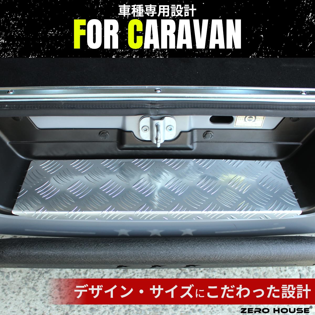 Amazon | キャラバン ステップカバー NV350 E26 リア カバー カスタム 
