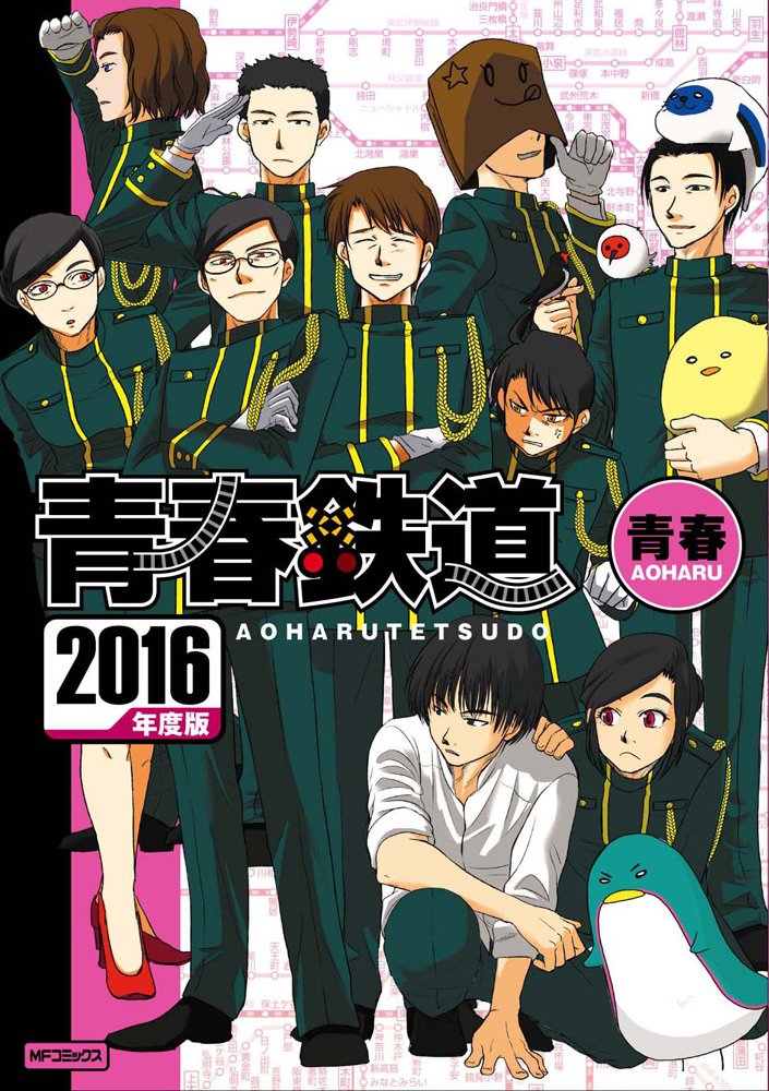 青春鉄道　コミック　計２０冊 青春鉄道☆最新刊『2025年度版』＆新装版シリーズ発売中‼ on X