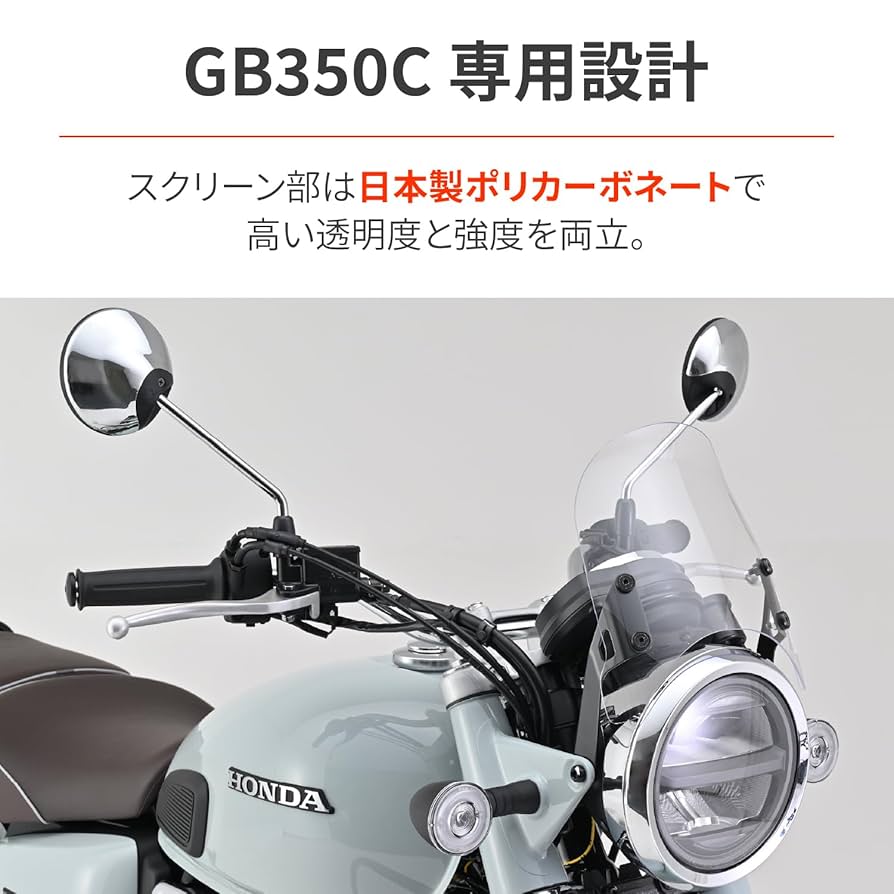 ^ ^ページ Amazon | デイトナ(Daytona) バイク用 スクリーン GB350C(24
