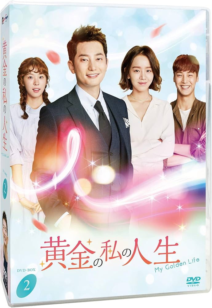 黄金の私の人生 DVD-BOXセット 71IX7HOZUfL._AC_UF894,