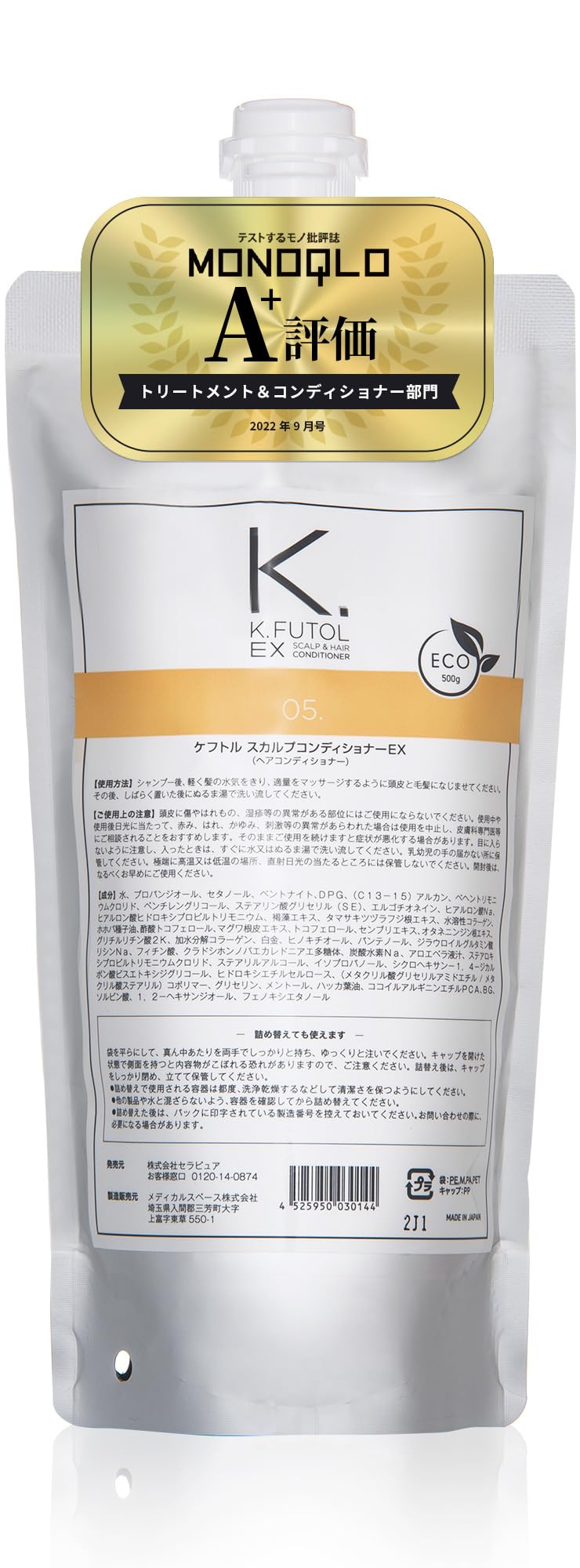 【 医師監修 ノンシリコン トリートメント 】 詰め替え コンディショナー メン…