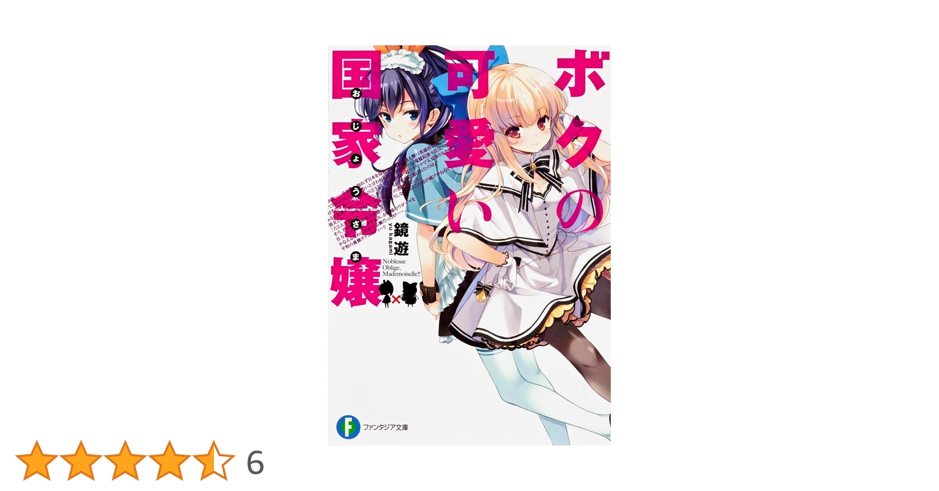 美品　富士見ファンタジア文庫/SP/サイン/《愚人》のエルナ　ゆうゆうメルカリ便 美品 富士見ファンタジア文庫/SP/サイン/《愚人》のエルナ