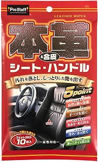 プロスタッフ(Prostaff) 洗車用品 ウエットシート 本革&合皮用ウェットクロス シート&ハンドル 10枚入 C-59