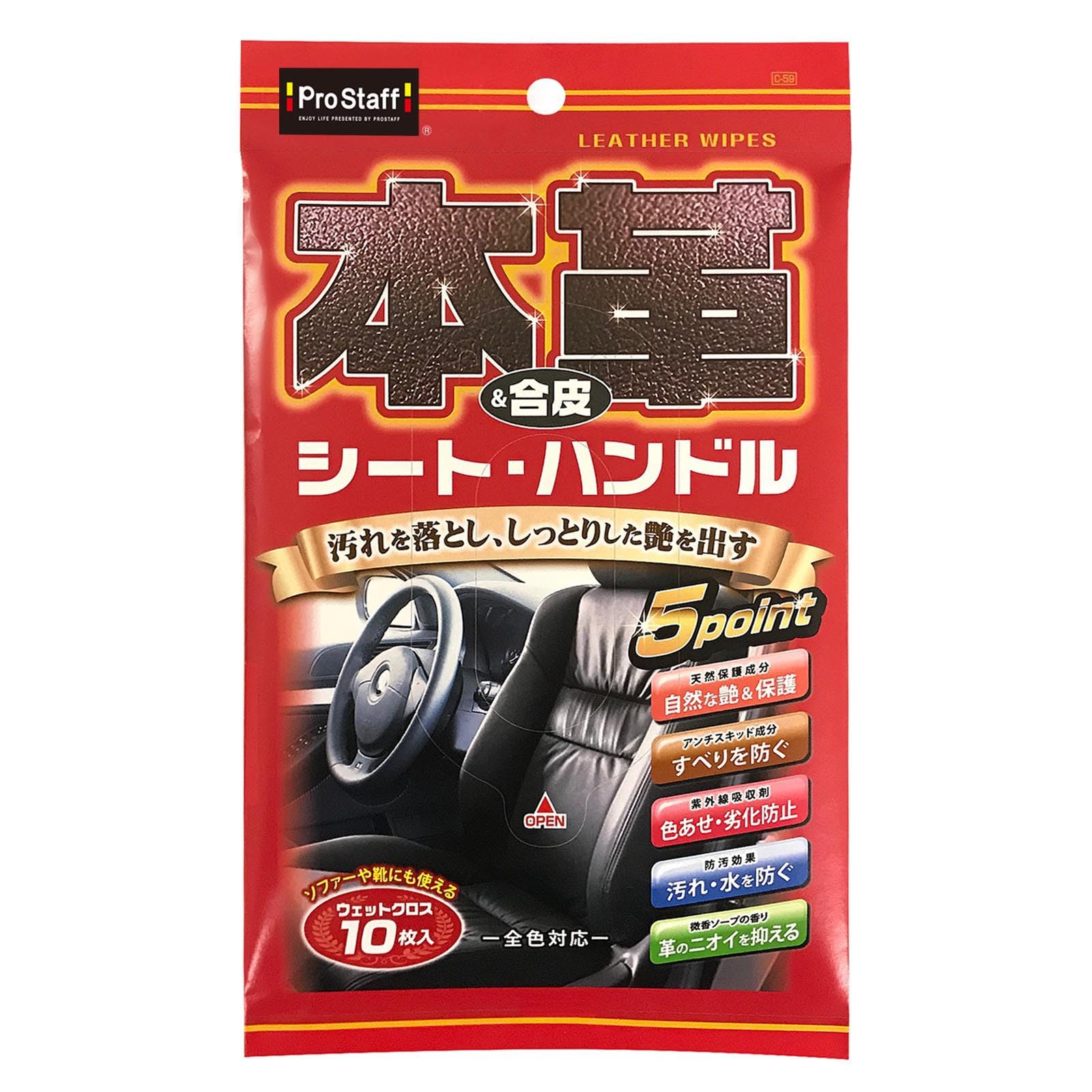 Amazon | プロスタッフ(Prostaff) 洗車用品 ウエットシート 本革&合皮