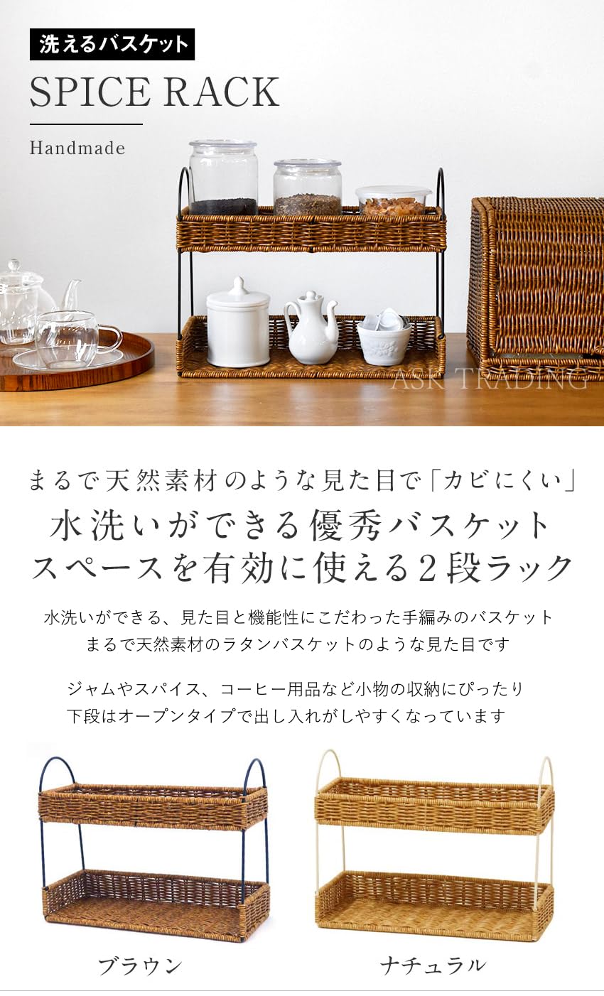 Amazon.co.jp: スパイスラック 2段 洗える バスケット ラタン風 水洗い
