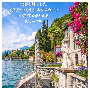 Amazon | [G.Barsanti&Figli] シルク スカーフ 大判 90 正方形