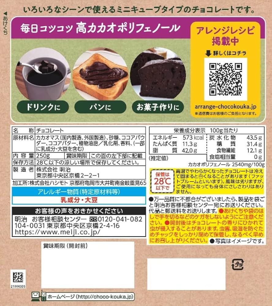 どーんと★１０袋★ チョコレート効果カカオ72％ ミニキューブタイプ250g チョコレート効果カカオ72％ミニキューブ250G※賞味期限:2025/07