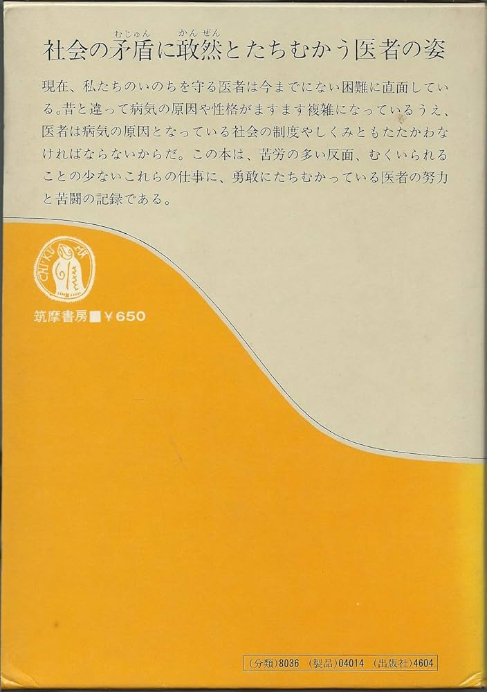 医学者の手帖 jmedmook84 ジェネラリストはここを押さえる！ 日常生活に潜む
