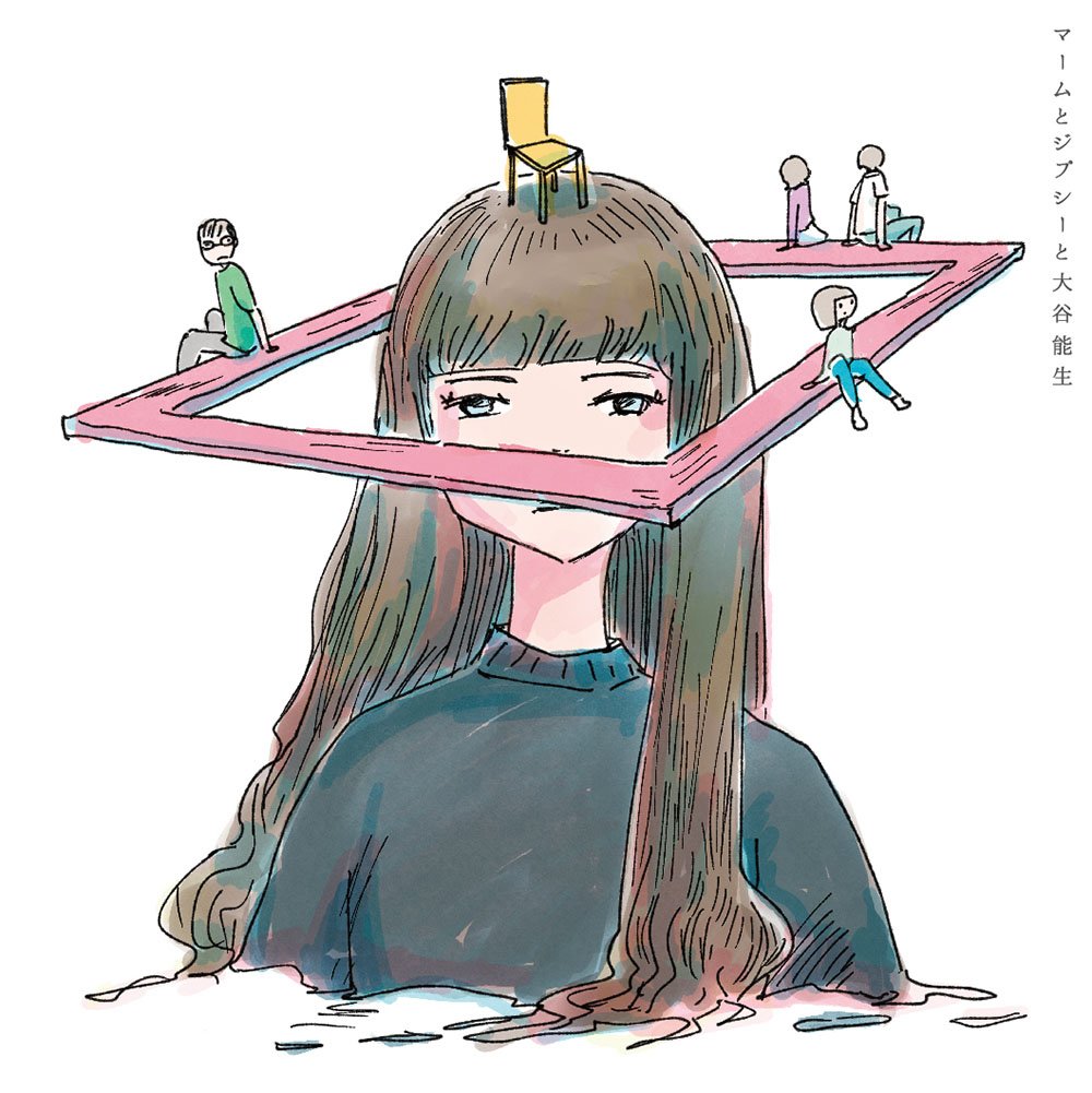 大谷能生さん(音楽家)とジプシー Amazon.co.jp: マームとジプシーと大谷能生: ミュージック