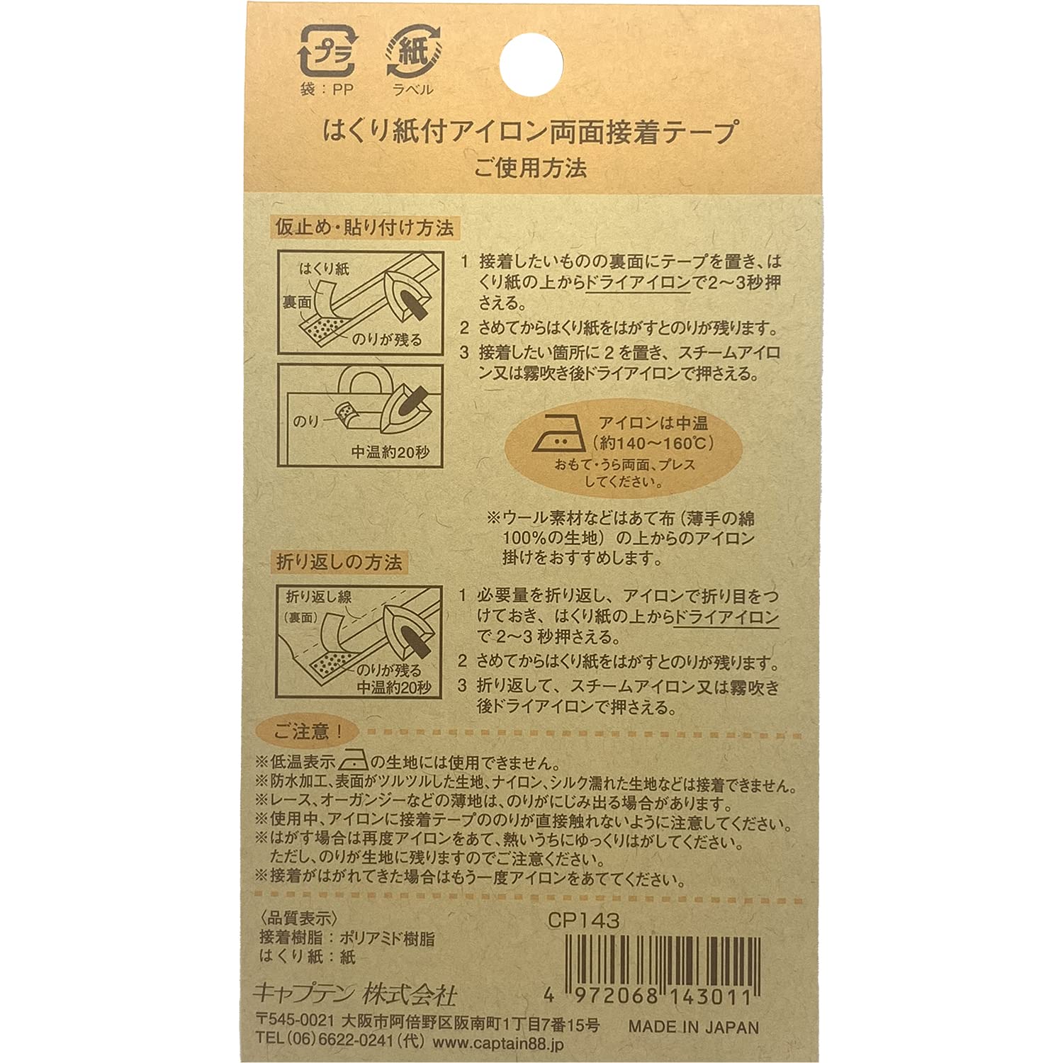 CAPTAIN88 enu.1 peeling iron with paper double-sided adhesive tape width 5mm ~ 16m winding CP143
