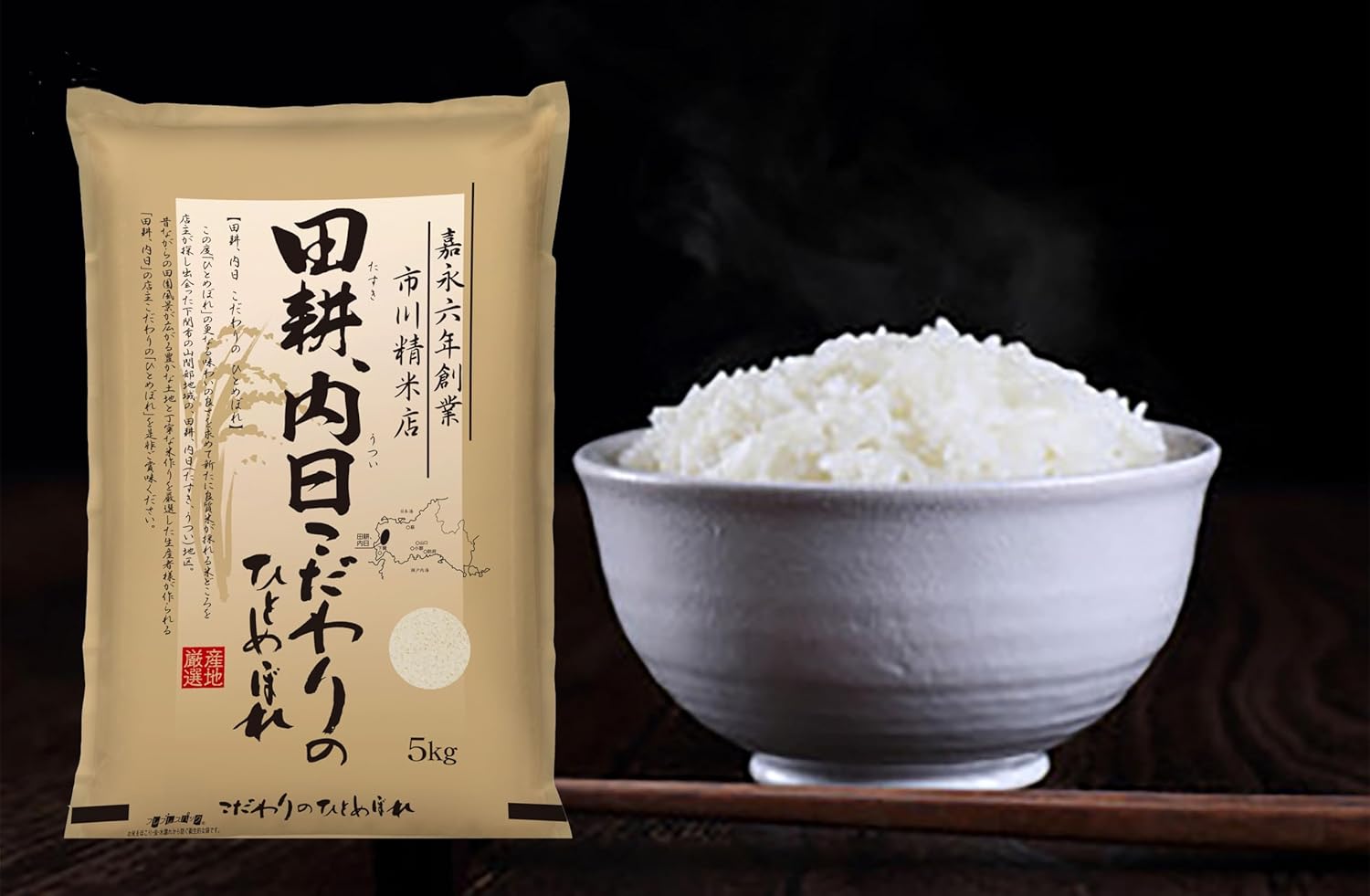 【嘉永六年創業 市川精米店】 田耕、内日こだわりのひとめぼれ 5Kｇ（令和6年産 山口県産米）