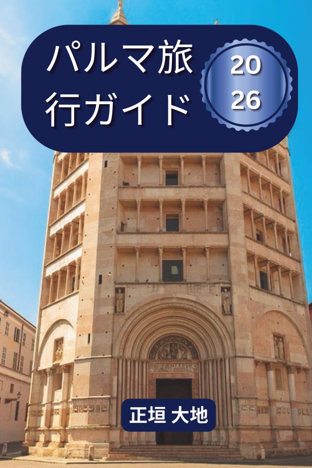 パルマ旅行ガイド