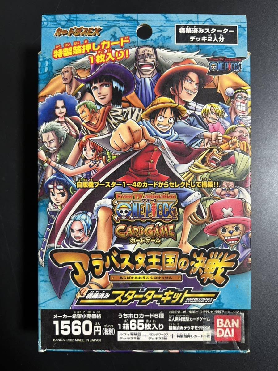 Amazon.co.jp: 76 絶版 ワンピース アラバスタ王国の決戦 スターター