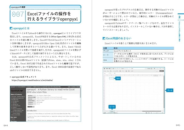 仕事がはかどるPython&Excel自動処理 全部入り 改訂2版（できる全部入り）