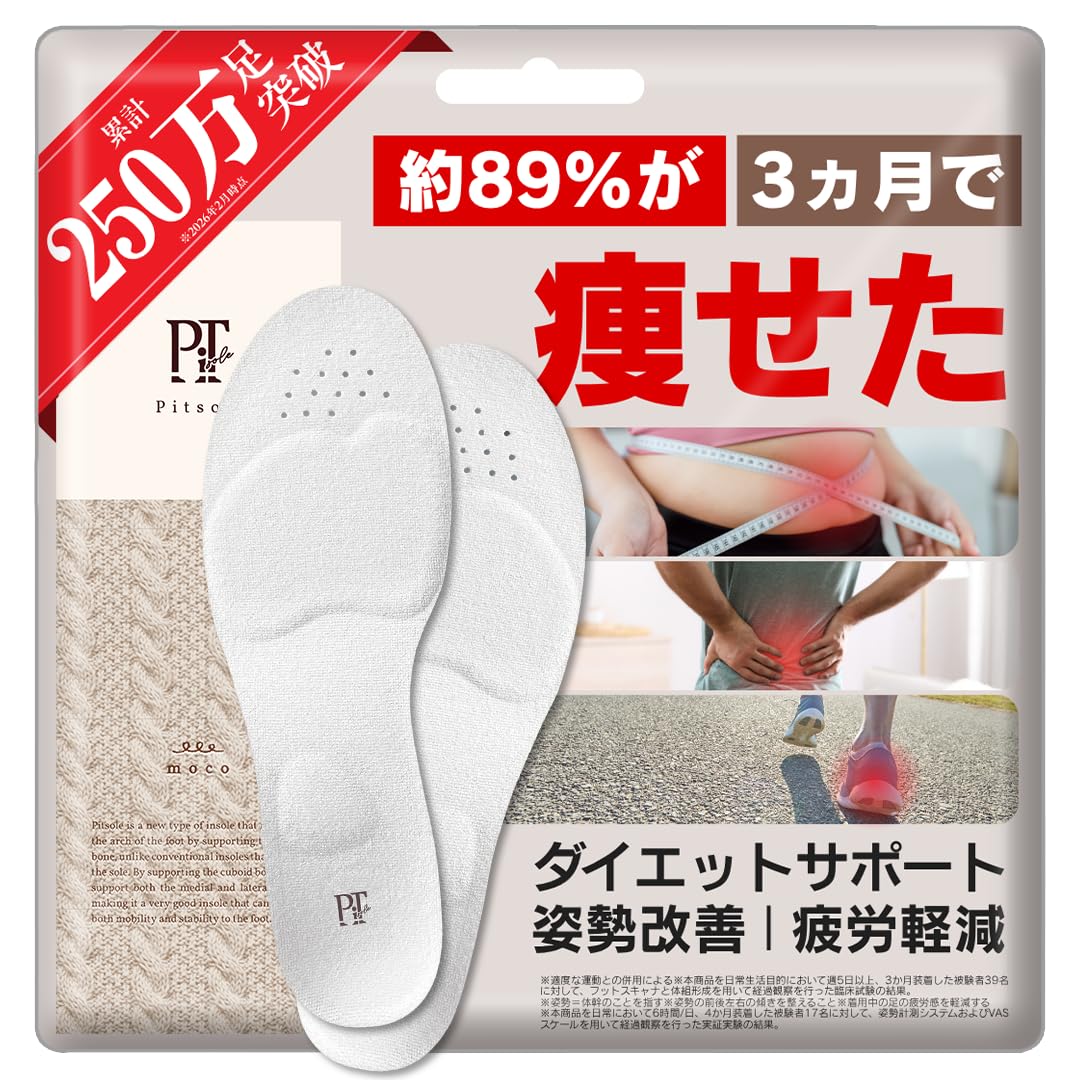 [正規品保証] ピットソール 中敷き 姿勢サポート 姿勢インソール 男女兼用 立…