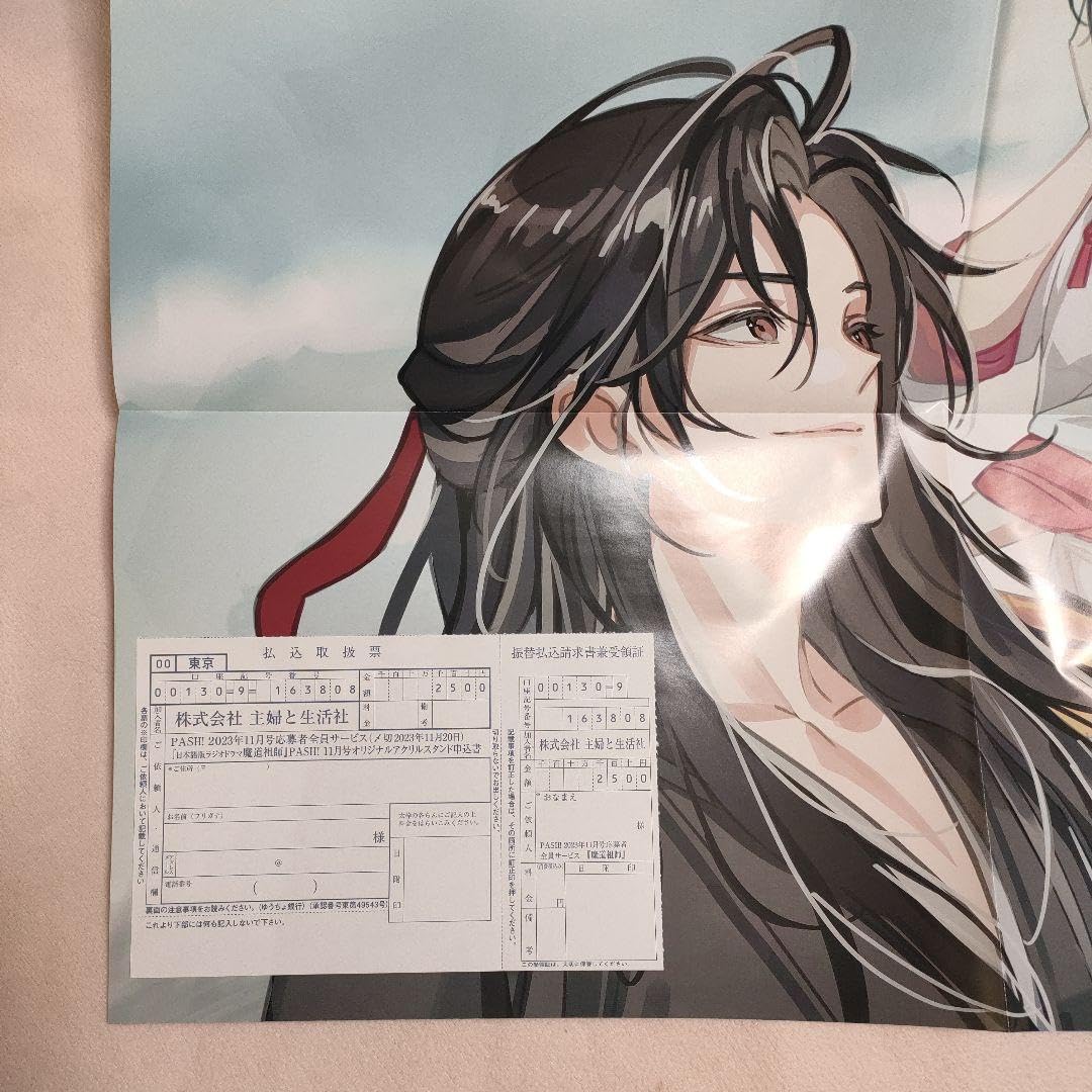 魔道祖師 PASH! 2023年1月号 応募者全員サービス アクリルスタンド 