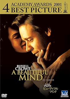 ビューティフル・マインド [DVD]