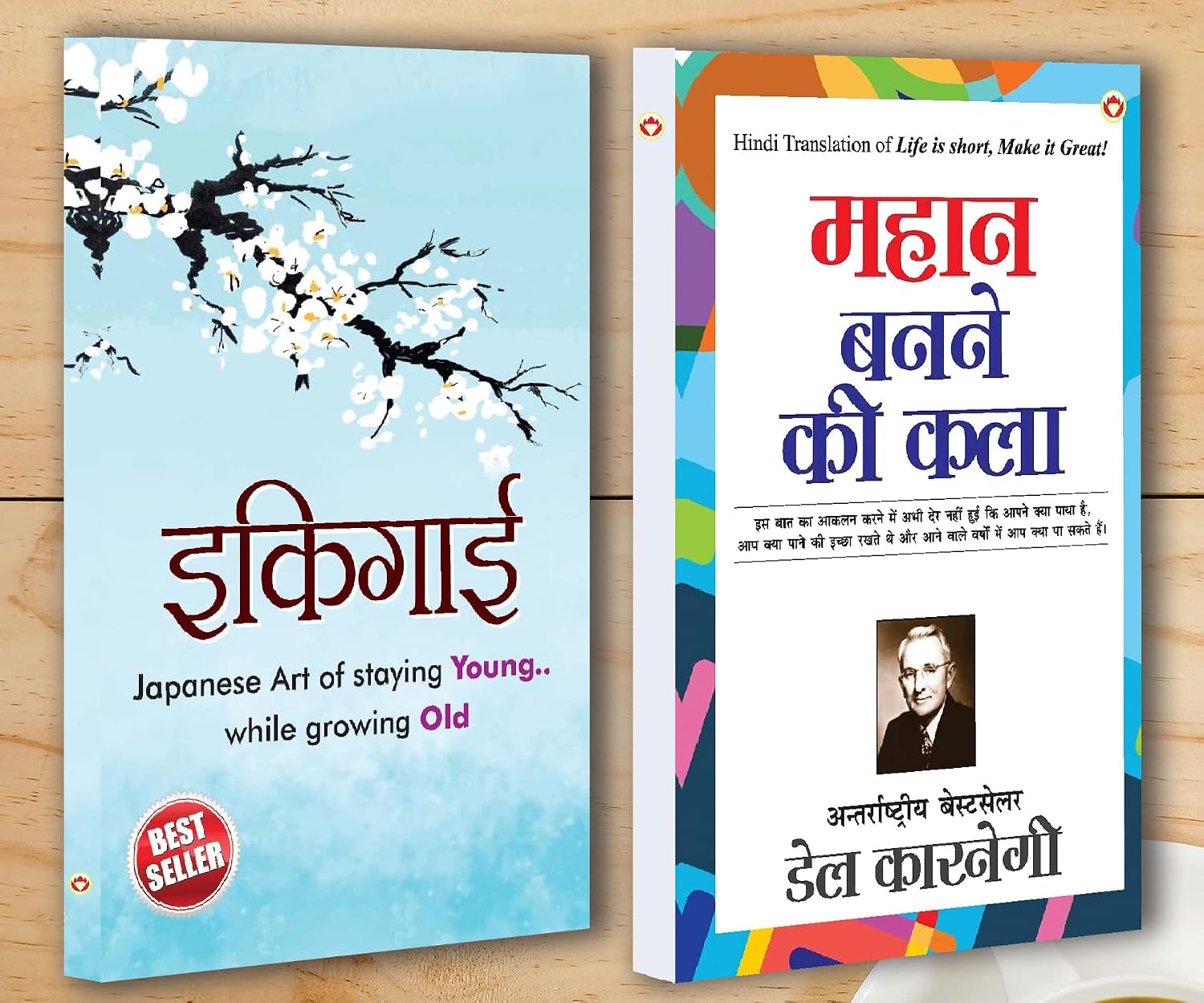 Best Motivational Books in Hindi – Ikigai (इकिगाई) + Mahan Banne Ki Kala (महान बनने की कला) [Paperback] Keira Miki and Dale Carnegie
