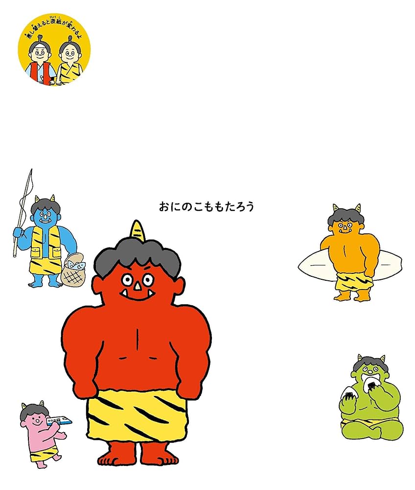ももたろうページ A50.jpg