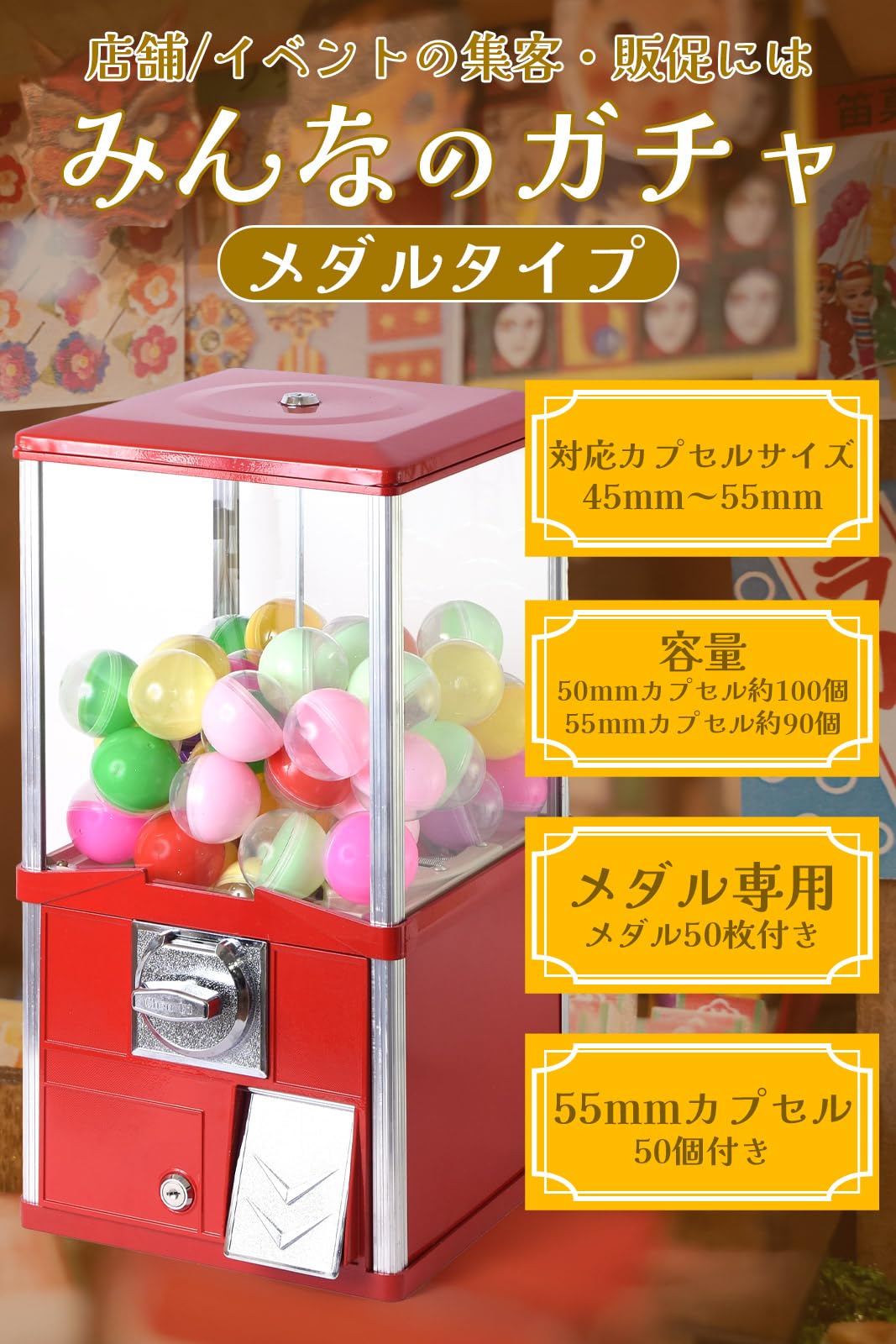 Amazon | ガチャガチャ 本体 業務用 メダル専用 55mm空カプセル50個 