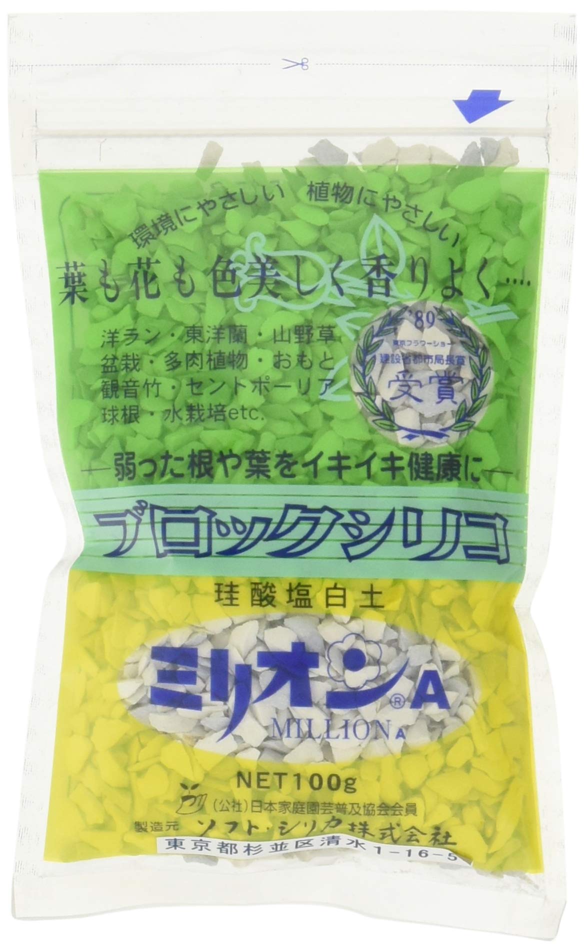 Amazon | ソフトシリカ ミリオンA 100g | 用土