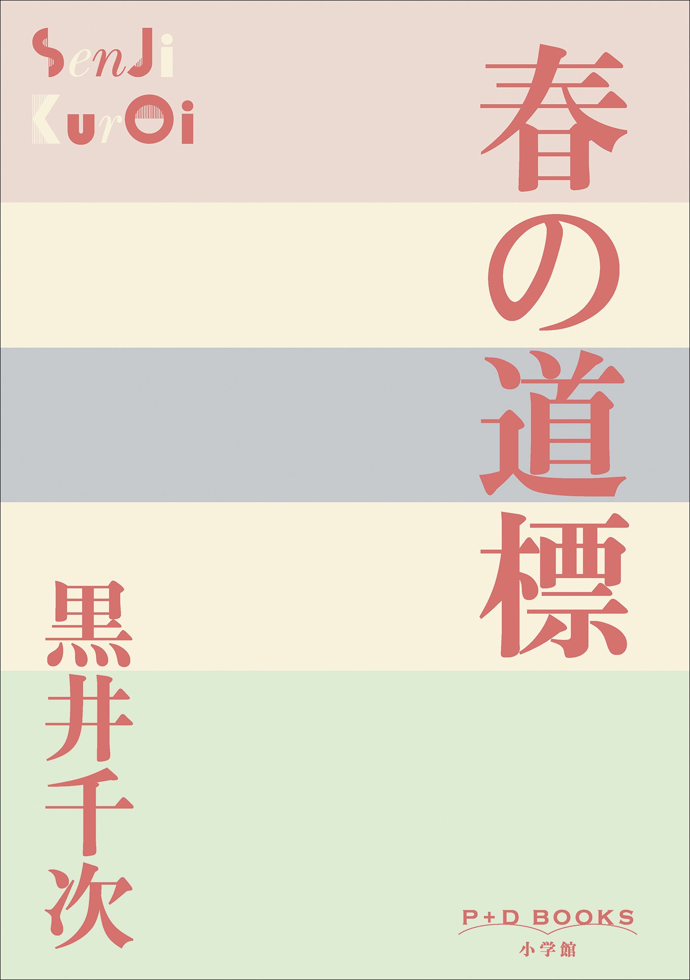 Amazon.co.jp: 黒井 千次: 本、バイオグラフィー、最新アップデート