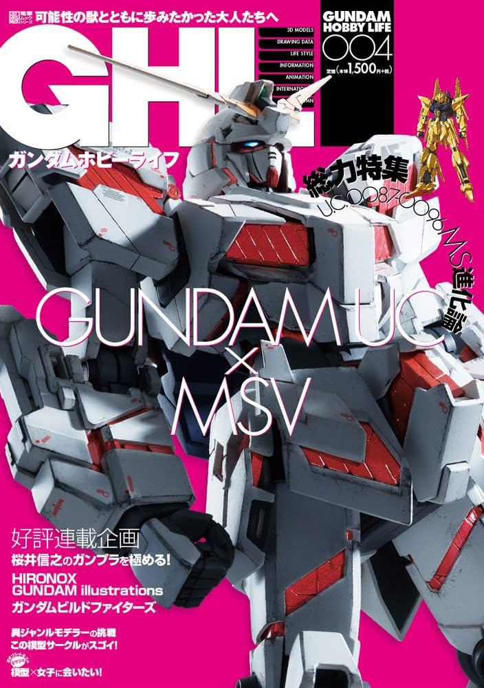 ガンダムホビーライフ001. 002 004 3冊 Amazon.co.jp: ガンダムホビーライフ 004 (電撃ムックシリーズ