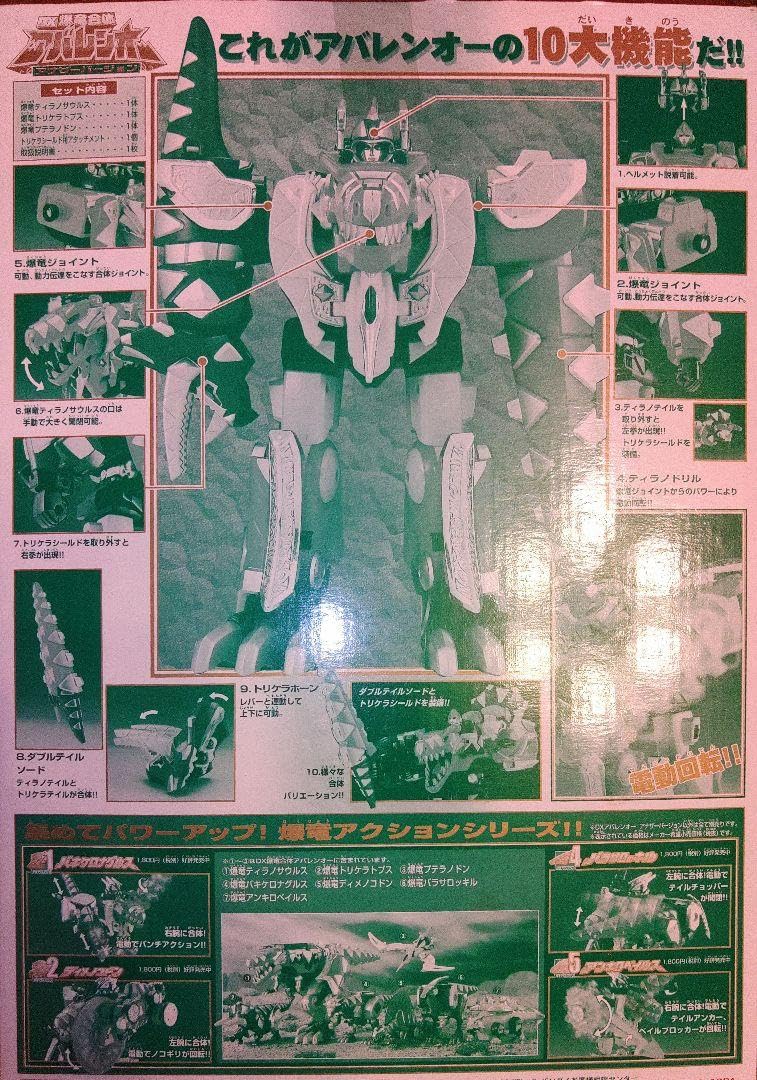 Amazon.co.jp: 爆竜戦隊アバレンジャーDXアバレンオー(アナザーver