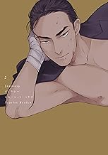 ジェラシー［コミックス版］（２）【電子限定おまけ付き】 四代目・大和辰之 (ディアプラス・コミックス)