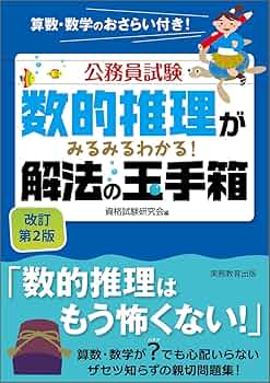 公務員受験6冊セット　判断推理・数的推理 新・解法の玉手箱 公務員試験 判断推理がわかる！新・解法の玉手箱 (公務員試験