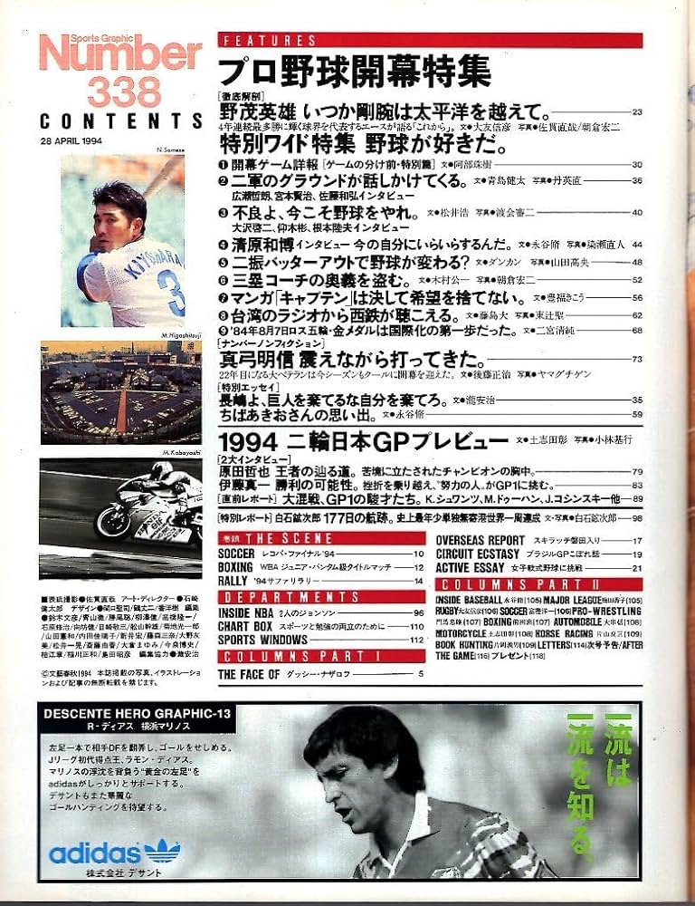 野茂英雄　新聞記事 MLB】野茂英雄 新聞2紙セット 1995年 オールスター テキサス