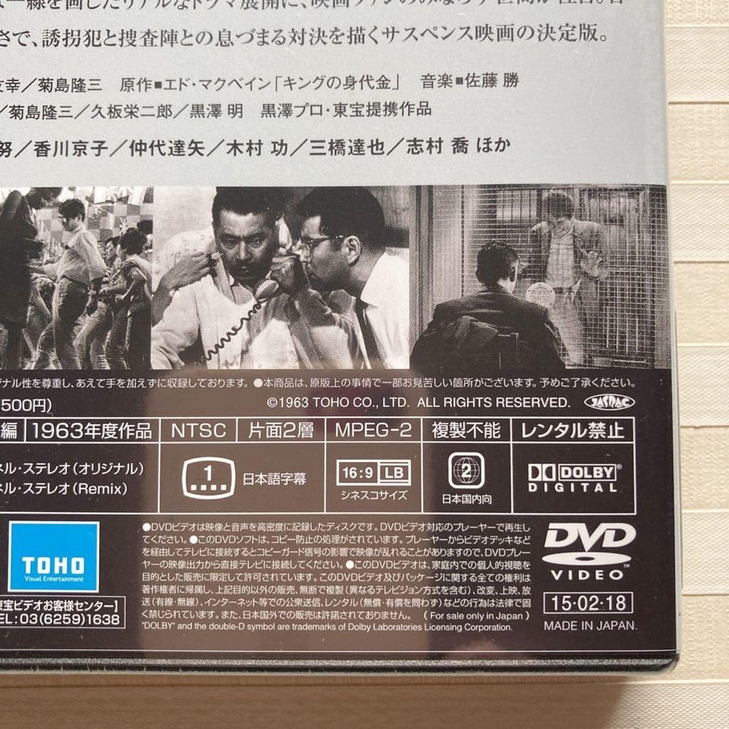 Amazon.co.jp: DVD「天国と地獄」 監督：黒澤明 三船敏郎 山崎努
