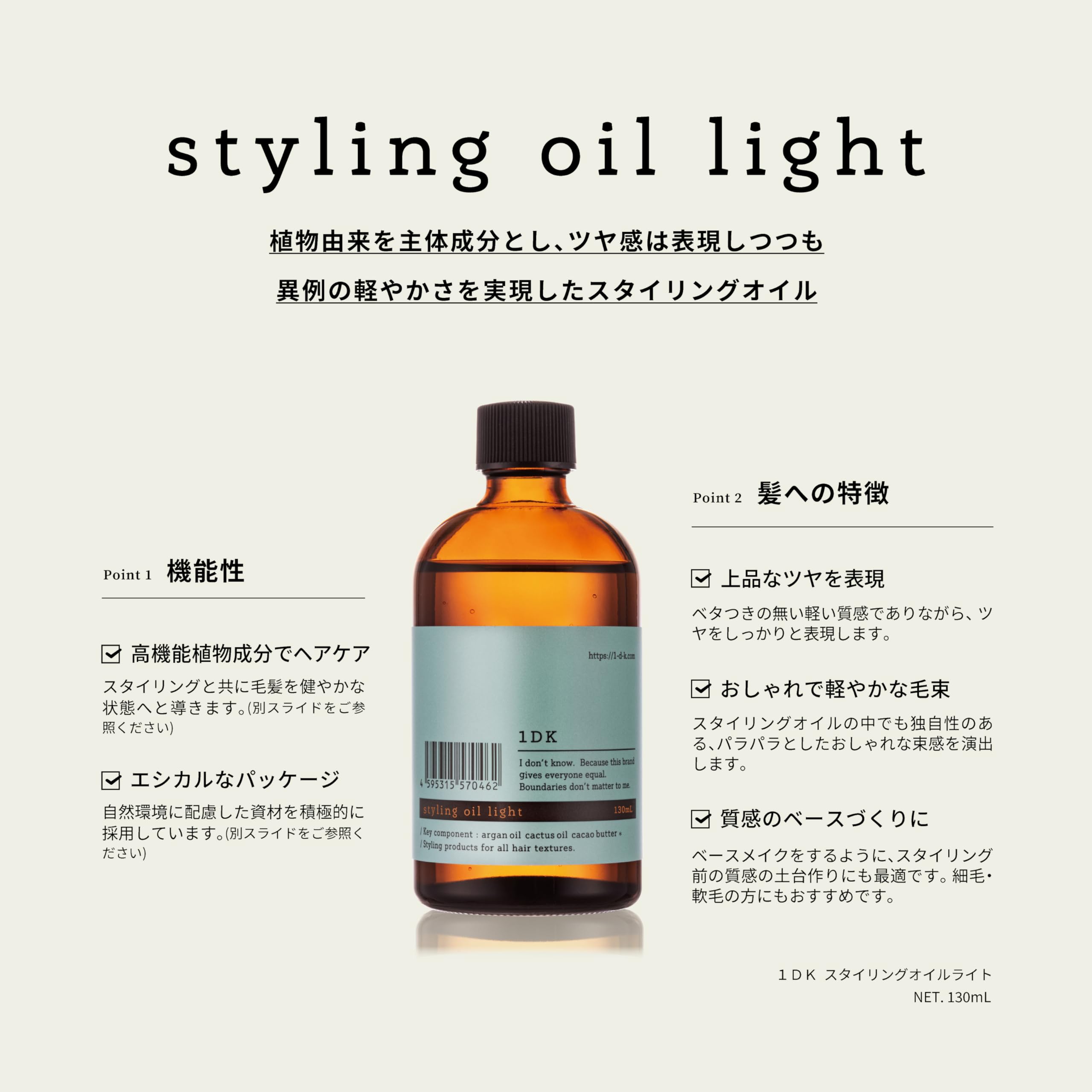 1DK(ワンディーケー) スタイリングオイルライト 130ml Amazon | 【公式】1DK（ワンディーケー） スタイリングオイルライト