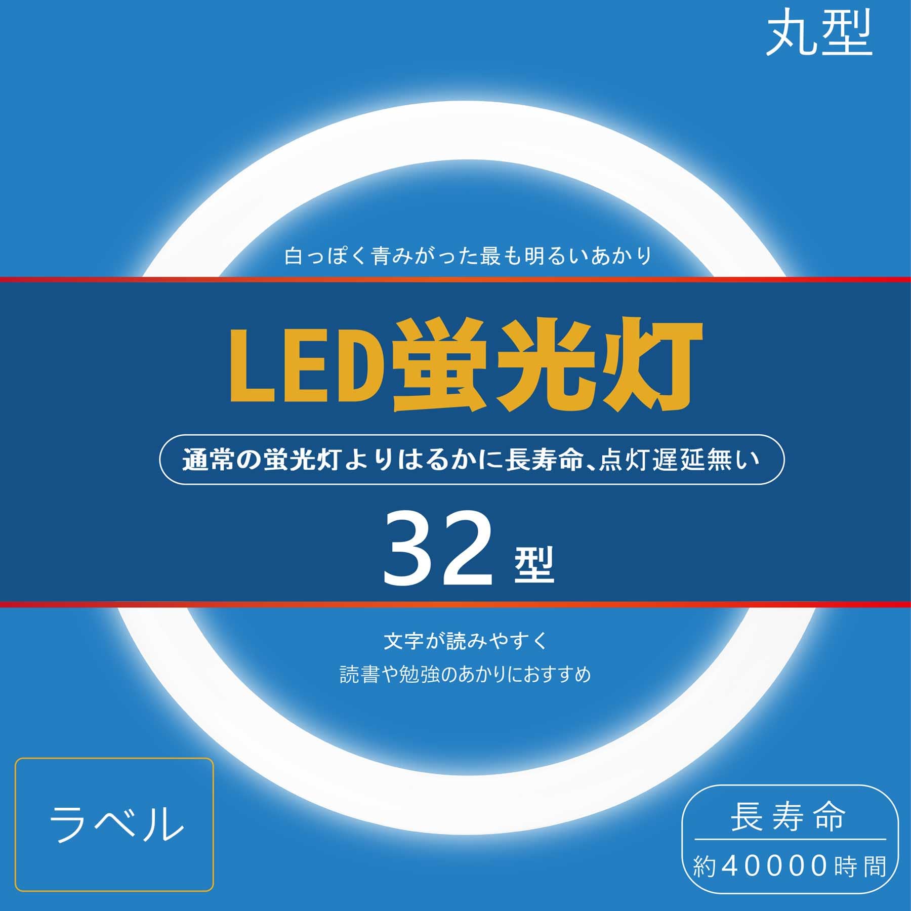 Amazon | LED蛍光灯 丸型 (FCL) 32形 昼光色 消費電力12W グロー式