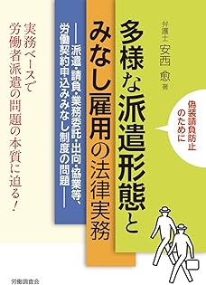 【中古】 新労働時間の運用と実務/労働政策研究・研修機構/安西愈（弁護士） 中古】 新労働時間の運用と実務/労働政策研究・研修機構/安西愈