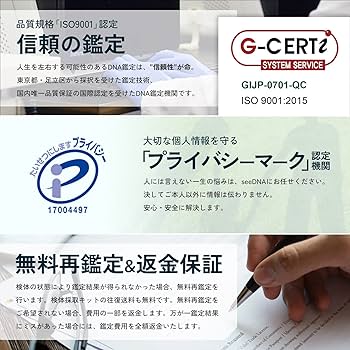 【高精度DNA鑑定】親子DNA鑑定 (父子、私的、4~6営業日後に結果報告)