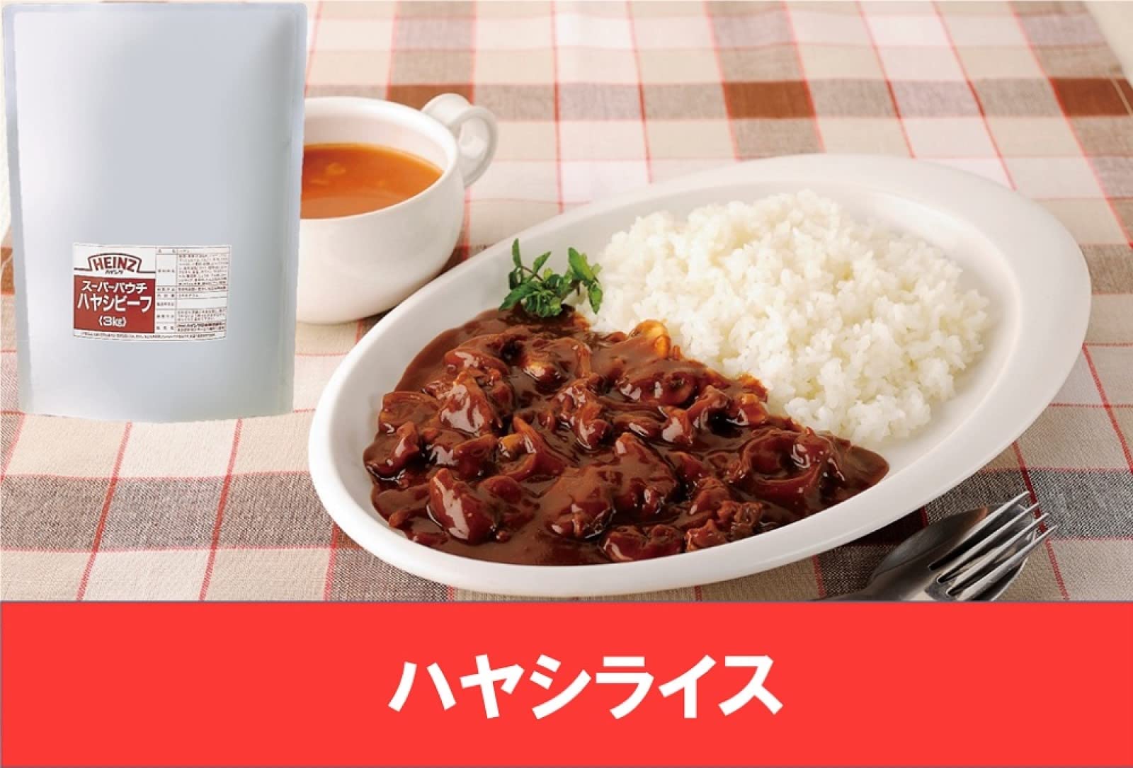 Amazon.co.jp: ハインツ ハヤシビーフ 3kg【スライス牛肉たっぷり