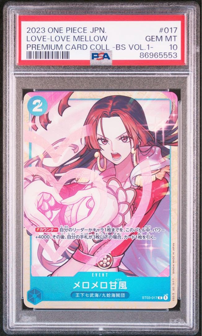Amazon.co.jp: メロメロ甘風 ボアハンコック PSA10 : おもちゃ