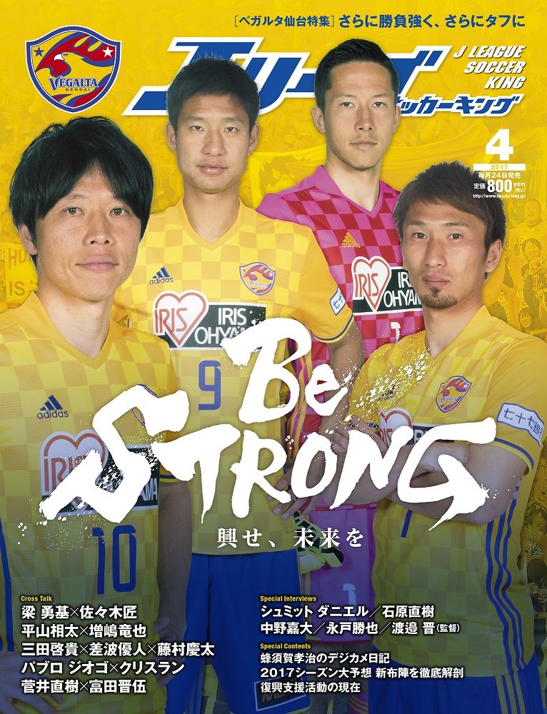 J League Soccer King Jリーグサッカーキング 17年 04 月号 雑誌 本 通販 Amazon