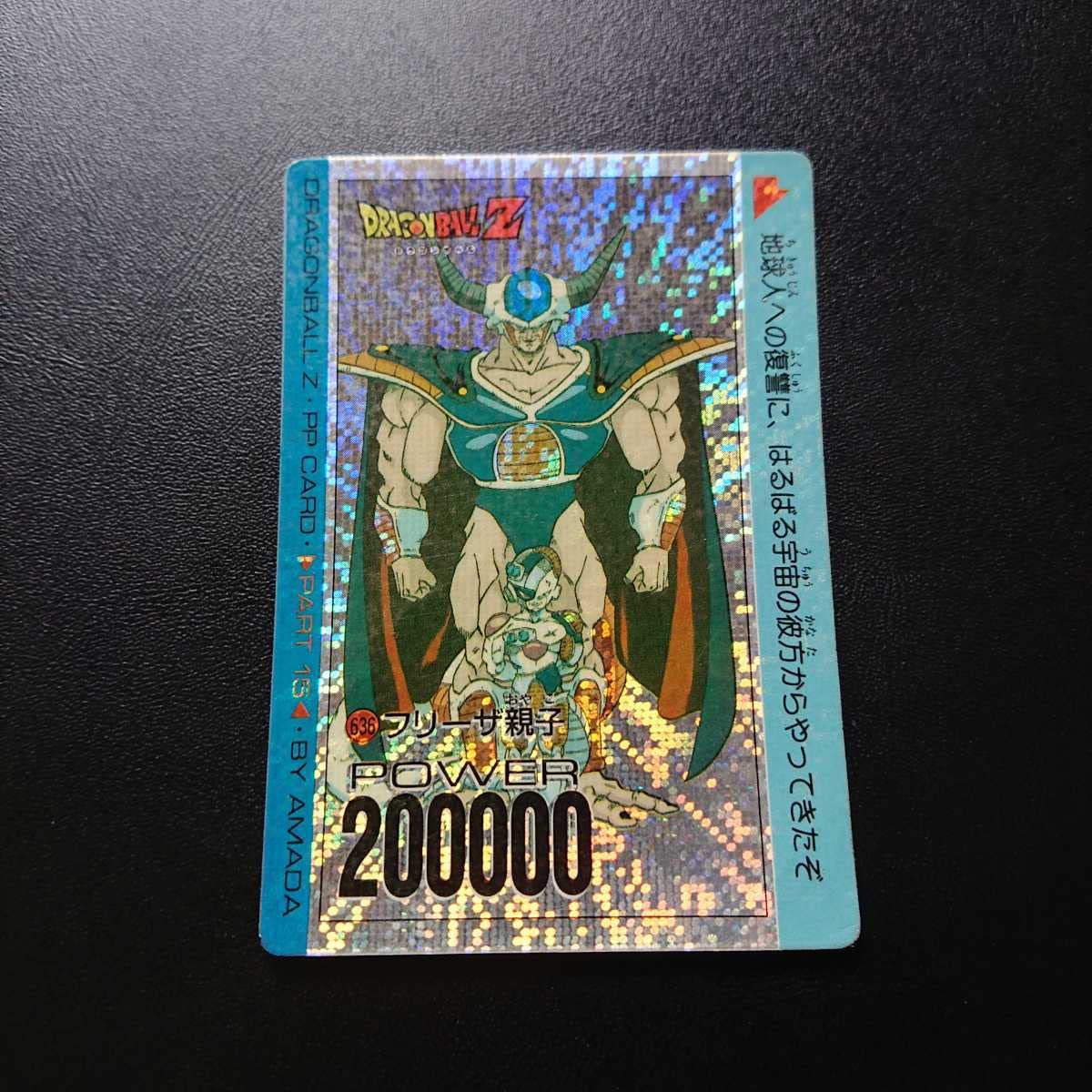 お1人様1点限り】 ドラゴンボールZ Amazon.co.jp: アマダPPカード 