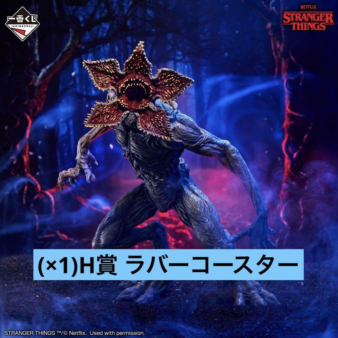 Amazon.co.jp: ストレンジャー シングス A賞 デモゴルゴンフィギュア H  