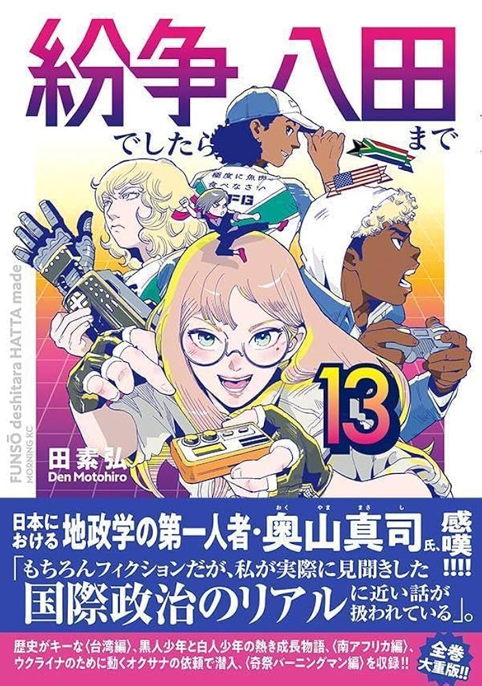 【全巻初版帯付き】紛争でしたら八田まで　13巻セット 全巻初版帯付き】紛争でしたら八田まで 13巻セット 紛争でしたら八田
