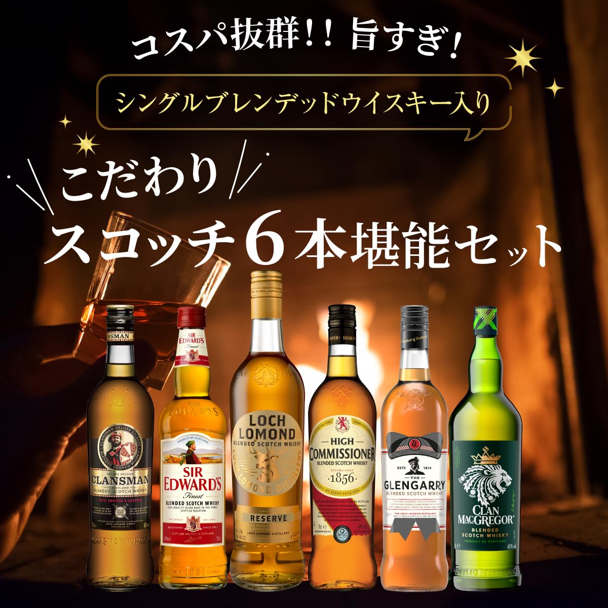 Amazon.co.jp: シングルブレンデッドウイスキー 入り こだわりスコッチ